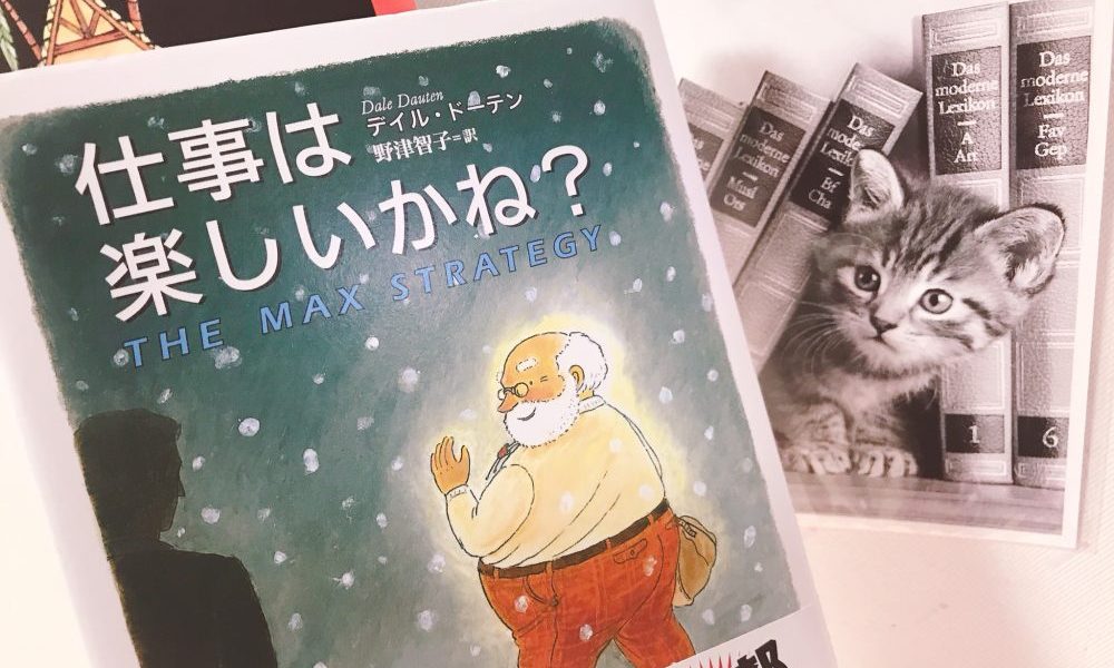 仕事は楽しいかね?