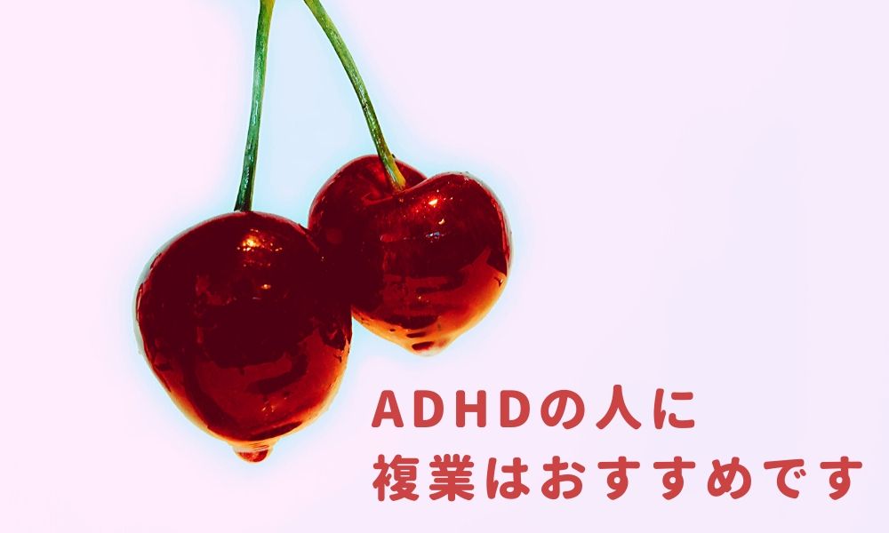 パラレルワーク